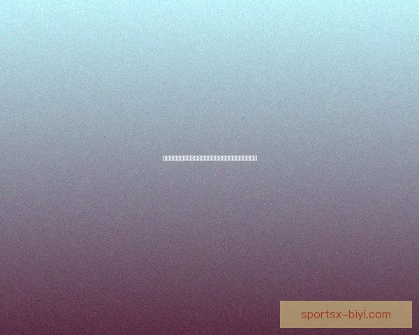 必一体育入口全新体验指南带你畅享最新体育资讯与赛事动态