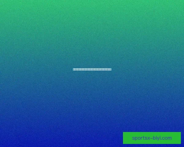 美加墨世界杯竞猜投注攻略及赛事分析助你赢取丰厚奖金