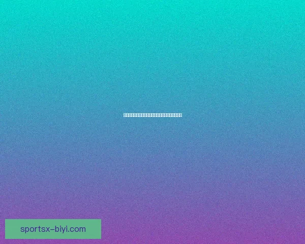 世界杯竞猜胜负策略解析与实用技巧全面提升中奖率