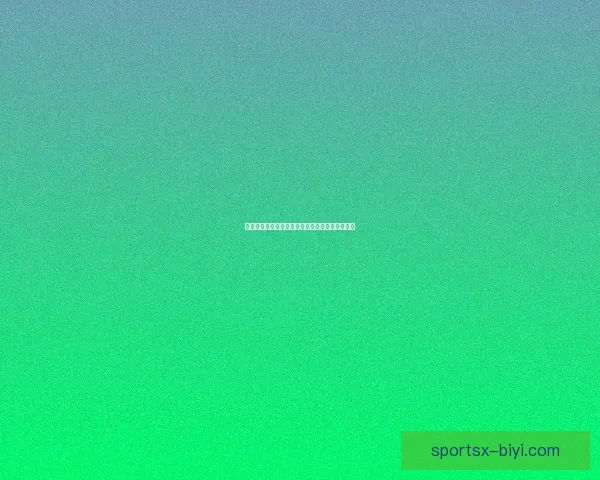 全方位解析体育竞猜游戏玩法策略与风险管理技巧