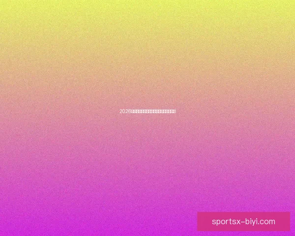 2026世界杯赛程与球队实力全面竞猜分析指南