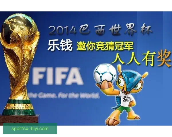 世界杯胜负竞猜全解析与投注技巧全面指南